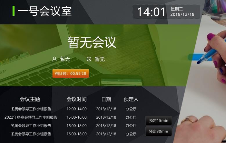 智能会议预约管理系统