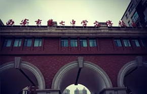 西宁七中