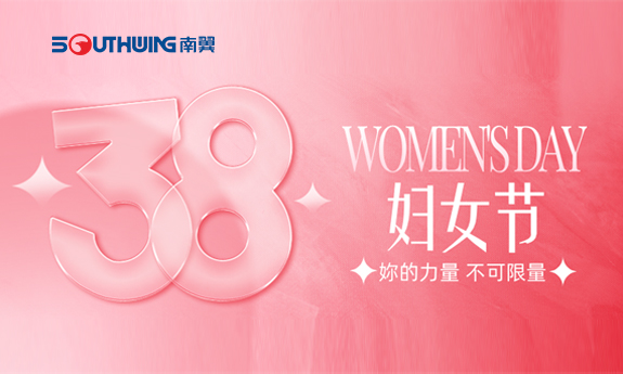 南翼科技丨致敬每一位闪耀的女性