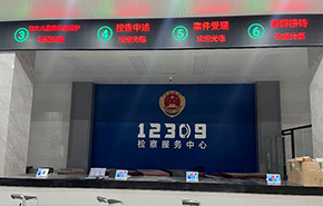 崇左市人民检察院智慧升级丨南翼智能系统助力高效便民服务