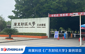 广东财经大学引入南翼电子班牌，打造智慧教室新体验
