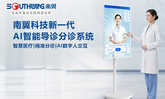 南翼科技新一代AI智能导诊分诊系统