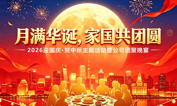 月满华诞，家国共团圆｜南翼科技双节活动温暖收官""